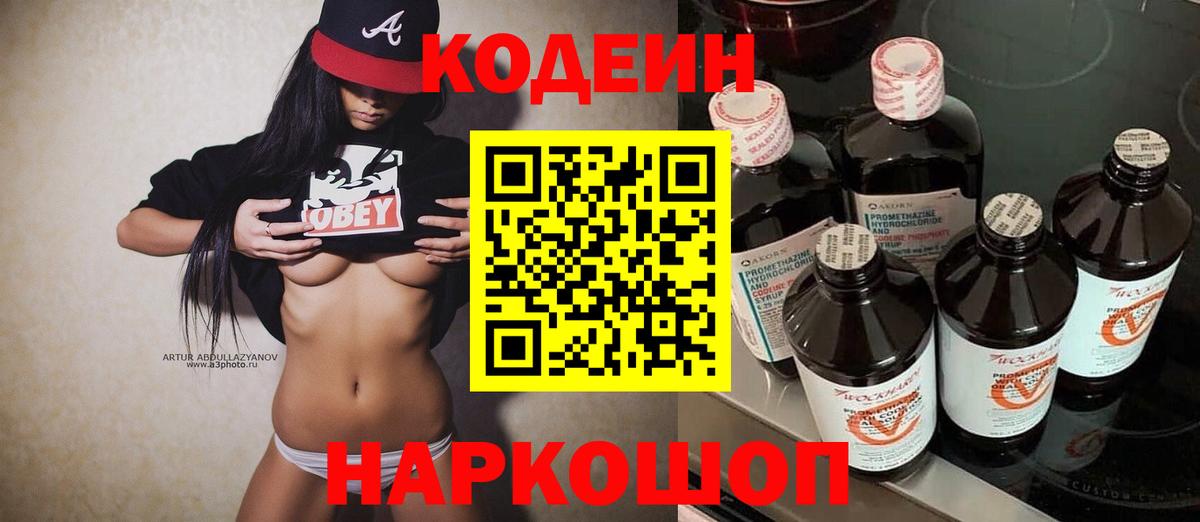 Кодеиновый сироп Lean напиток Lean (лин)  Вход с VPN  Кодеин Purple Drank  Борисоглебск 