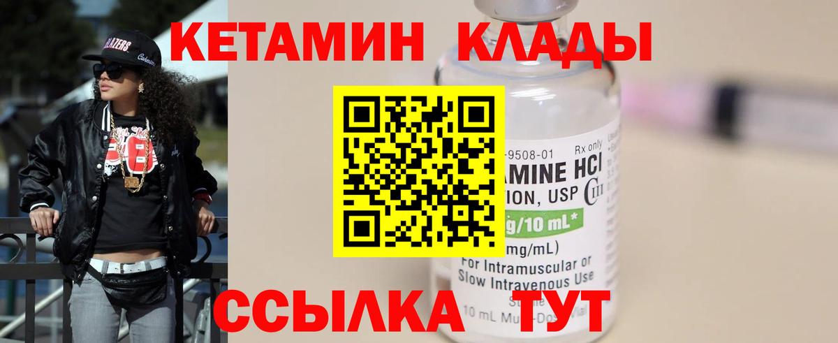 Кетамин ketamine  КЕТАМИН ketamine  Вход с VPN  Борисоглебск 