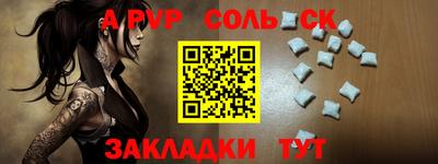 соль ск Долгопрудный