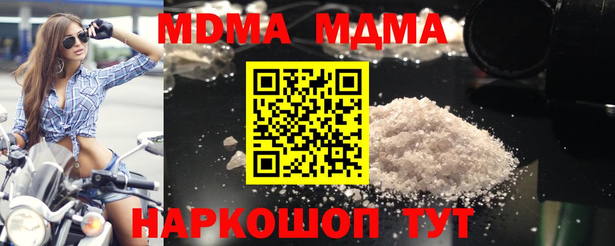 МДМА Molly  MDMA crystal  Вход с VPN  Борисоглебск 