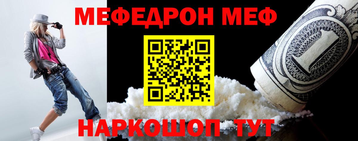 Меф Борисоглебск