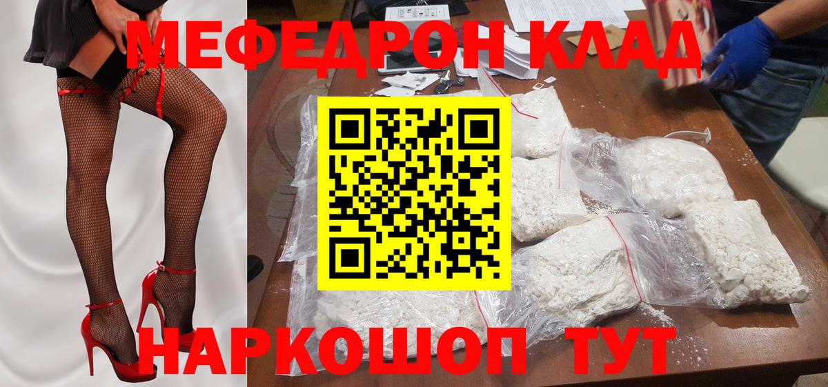 Меф мяу мяу кристаллы Борисоглебск